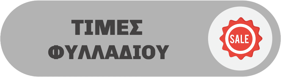 ΤΙΜΕΣ ΦΥΛΛΑΔΙΟΥ