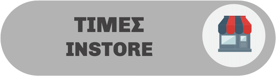 ΤΙΜΕΣ INSTORE